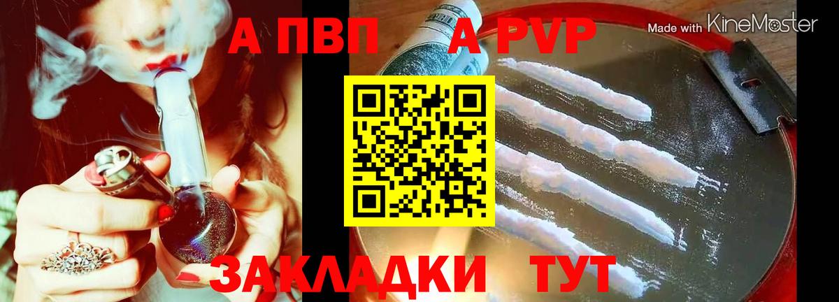 APVP Crystall Можга