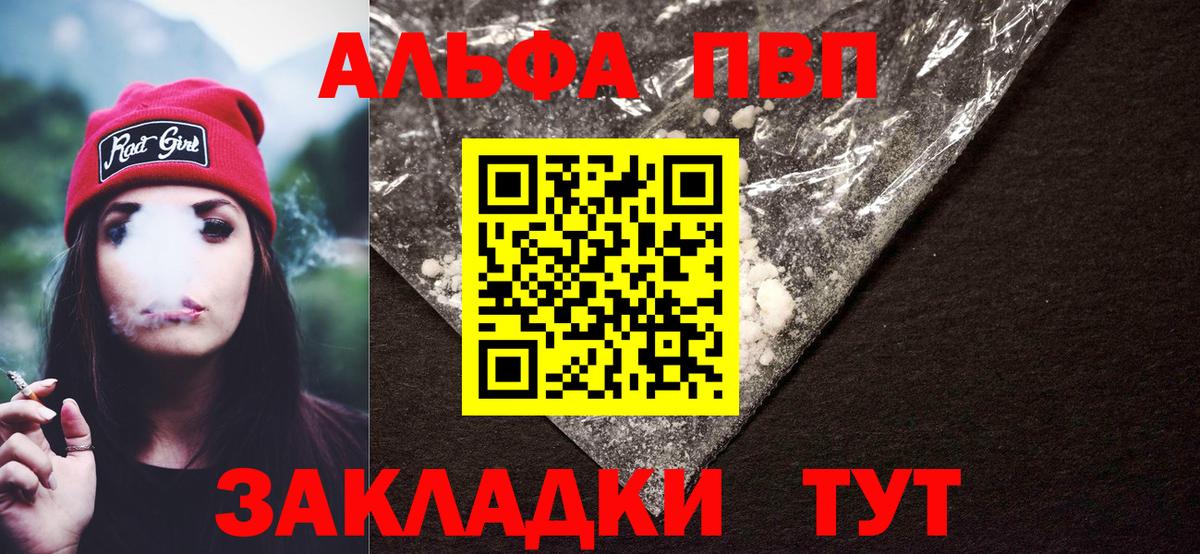 Alpha-PVP Соль  Alpha-PVP крисы CK  Вход с VPN  Можга 