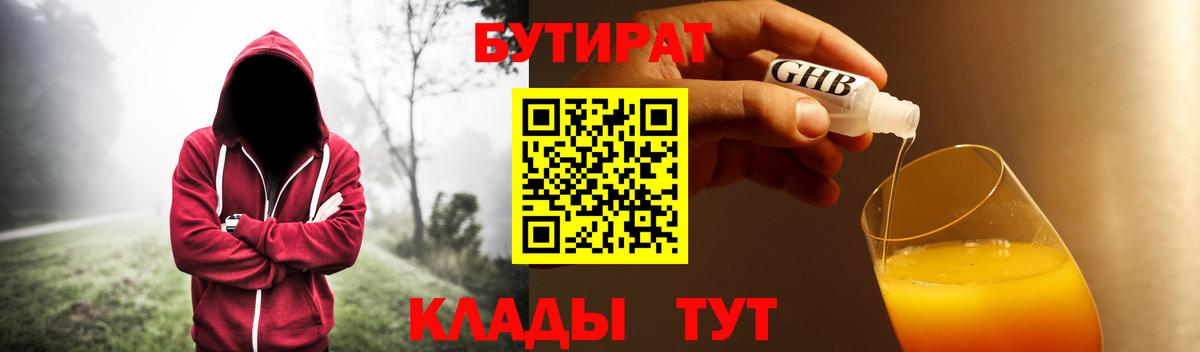 БУТИРАТ  БУТИРАТ вода  Вход с VPN  Можга 