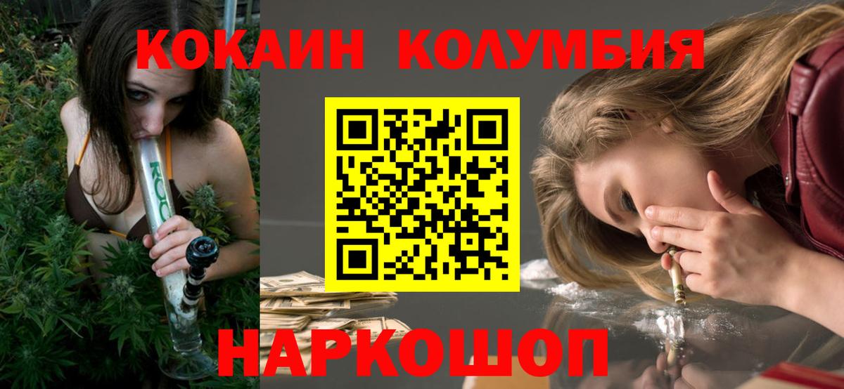 Кокаин Columbia  Кокаин  Можга  Вход с VPN  Cocaine 97% 