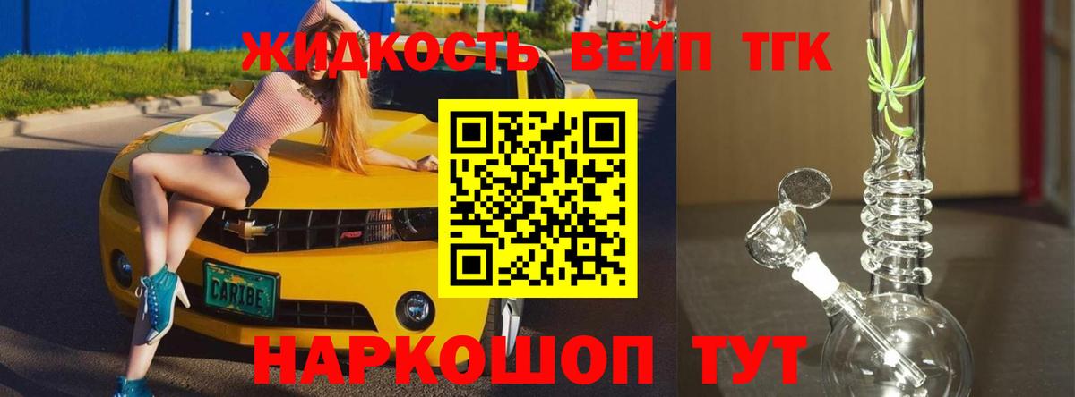 ТГК жижа  Вход с VPN  ТГК вейп  МЕГА ССЫЛКА  Можга 